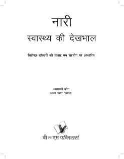 Nari Swasthya Ki Dekhbhal