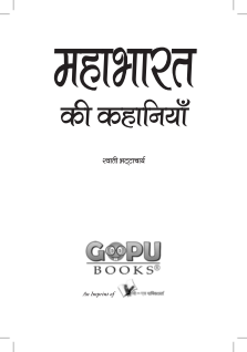 Mahabharat Ki Kahani