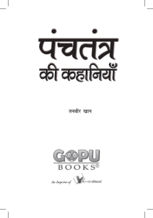 Panchatantra Ki Kahani