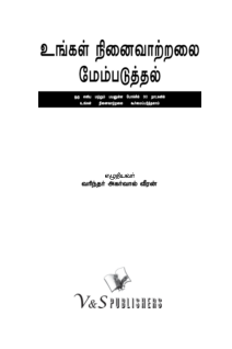 Improve Your Memory Power