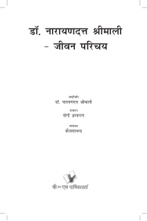 Dr. Narayandutt Shrimali