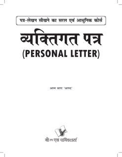 Vyaktigat Patra (Personal Letter)
