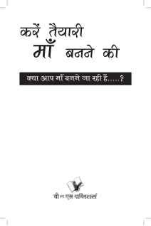 Karen Taiyari Maa Banane Ki