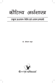 Kautilya Arthshastra