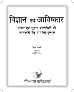 Vigyan Evam Aavishkar