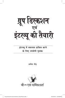 Group Discussion Evam Interview Ki Tayari