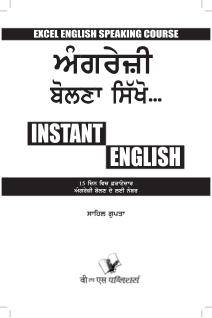 Angreji Bolna Sikhen