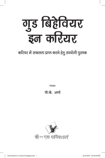 Good Behaviour In Career