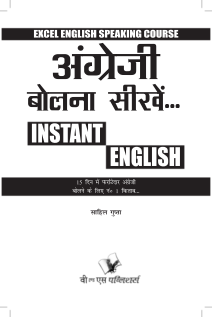 Angreji Bolna Sikhen