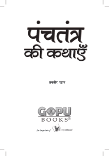 Panchatantra Ki Katha