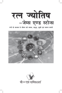 Ratna Jyotish – Gems and Stones