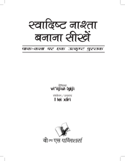 Swadisht Nasta Banana Sikhen