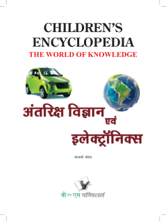 Children's Encyclopedia - Space Science & Electronics