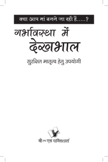 Garbhavastha Me Dekhbhal