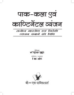 Paak-Kala Evam Continental Vyanjan