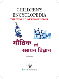 Children's Encyclopedia - Physics & Chemistry