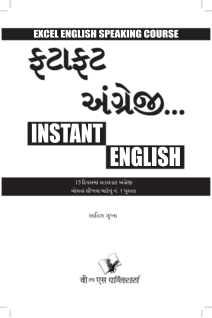 Angreji Bolna Sikhen