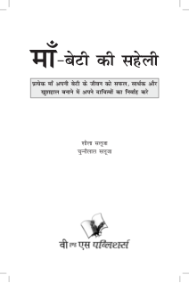 Maa - Beti Ki Saheli