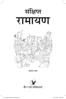 Sankshipt Ramayan
