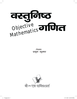 Vastunisth Ganit (Objective Maths)