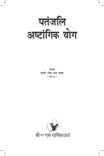 Patanjali Aastangik Yoga