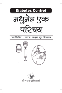 Madhumeh Ek Parichay